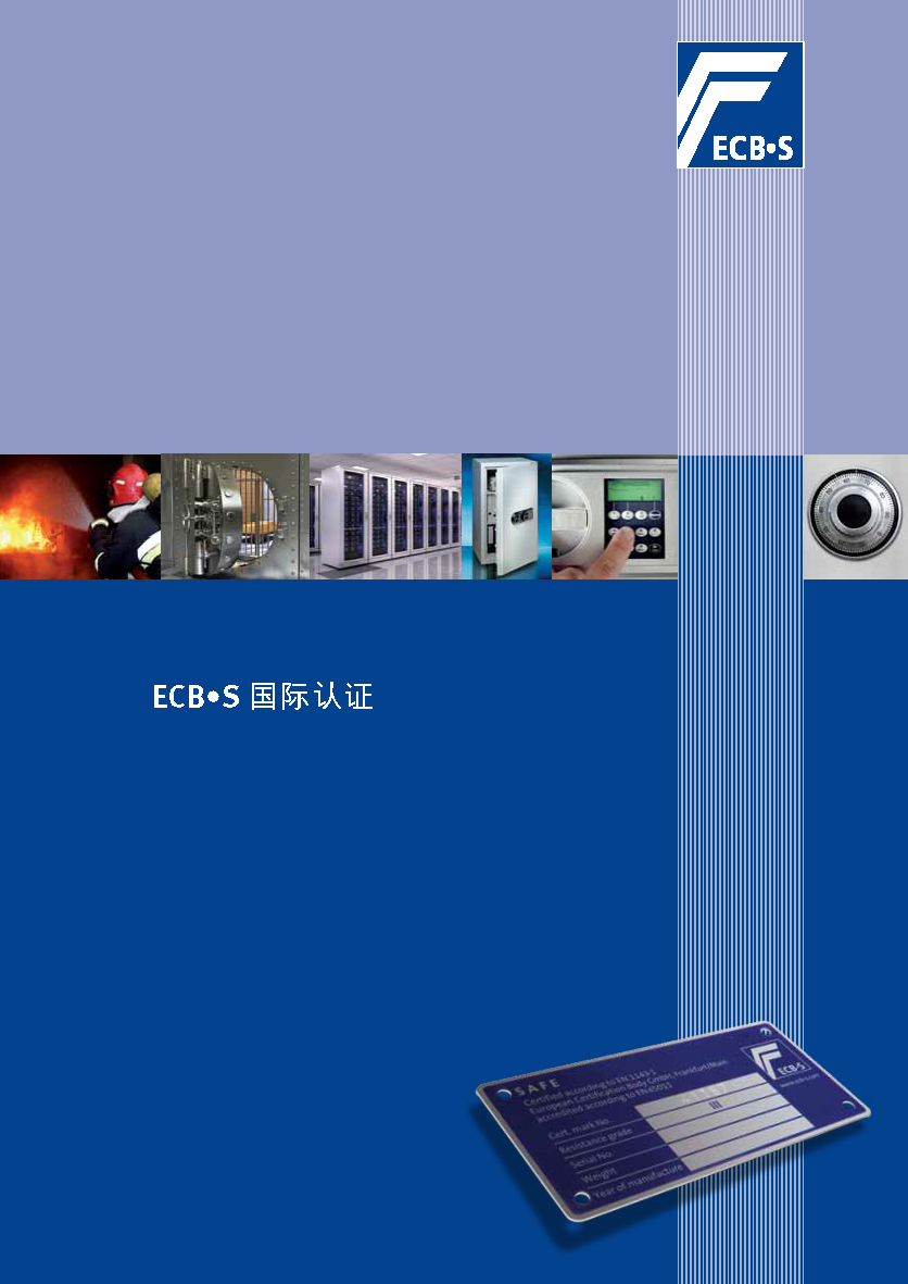ECBS认证介绍（中）_页面_1.png