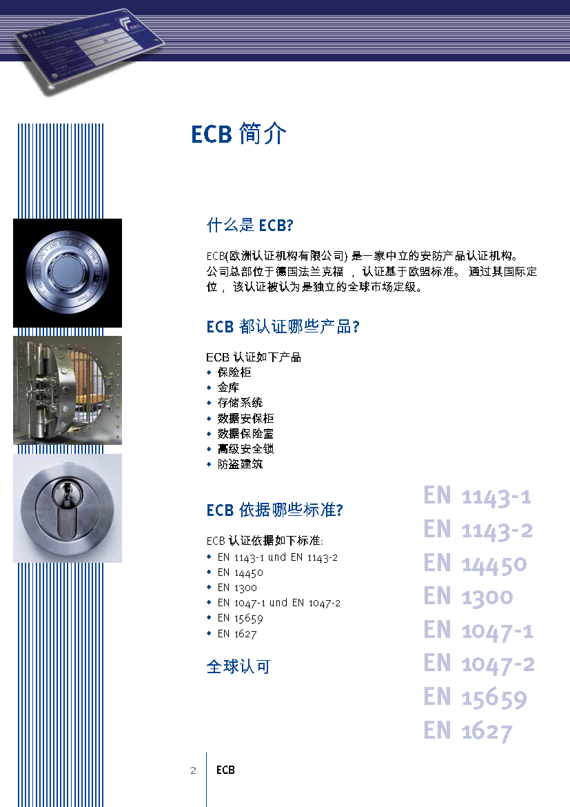 ECBS认证介绍（中）_页面_2.png