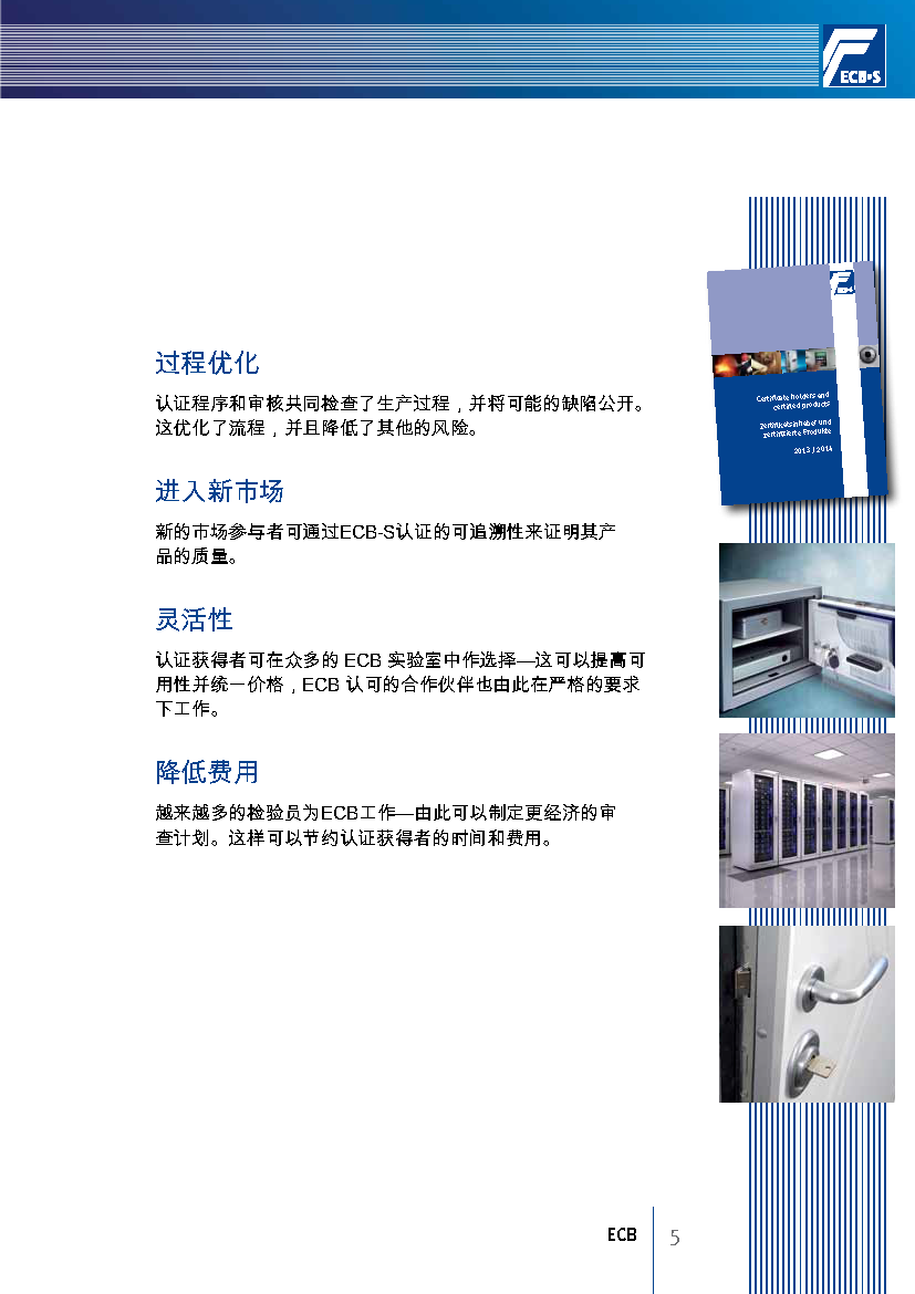 ECBS认证介绍（中）_页面_5.png
