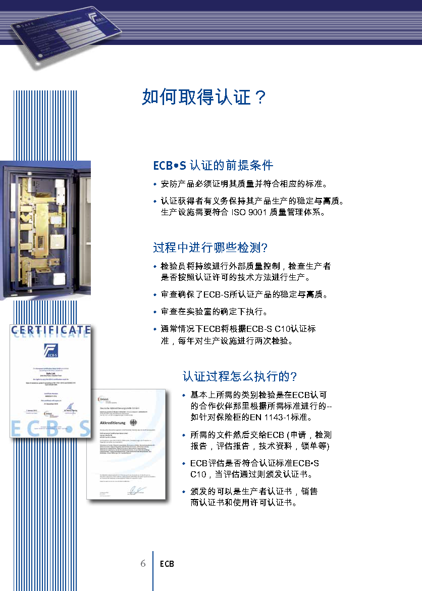 ECBS认证介绍（中）_页面_6.png