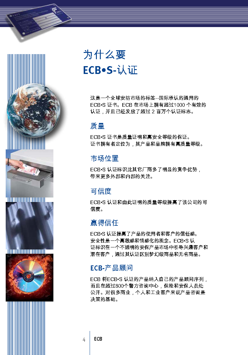 ECBS认证介绍（中）_页面_4.png