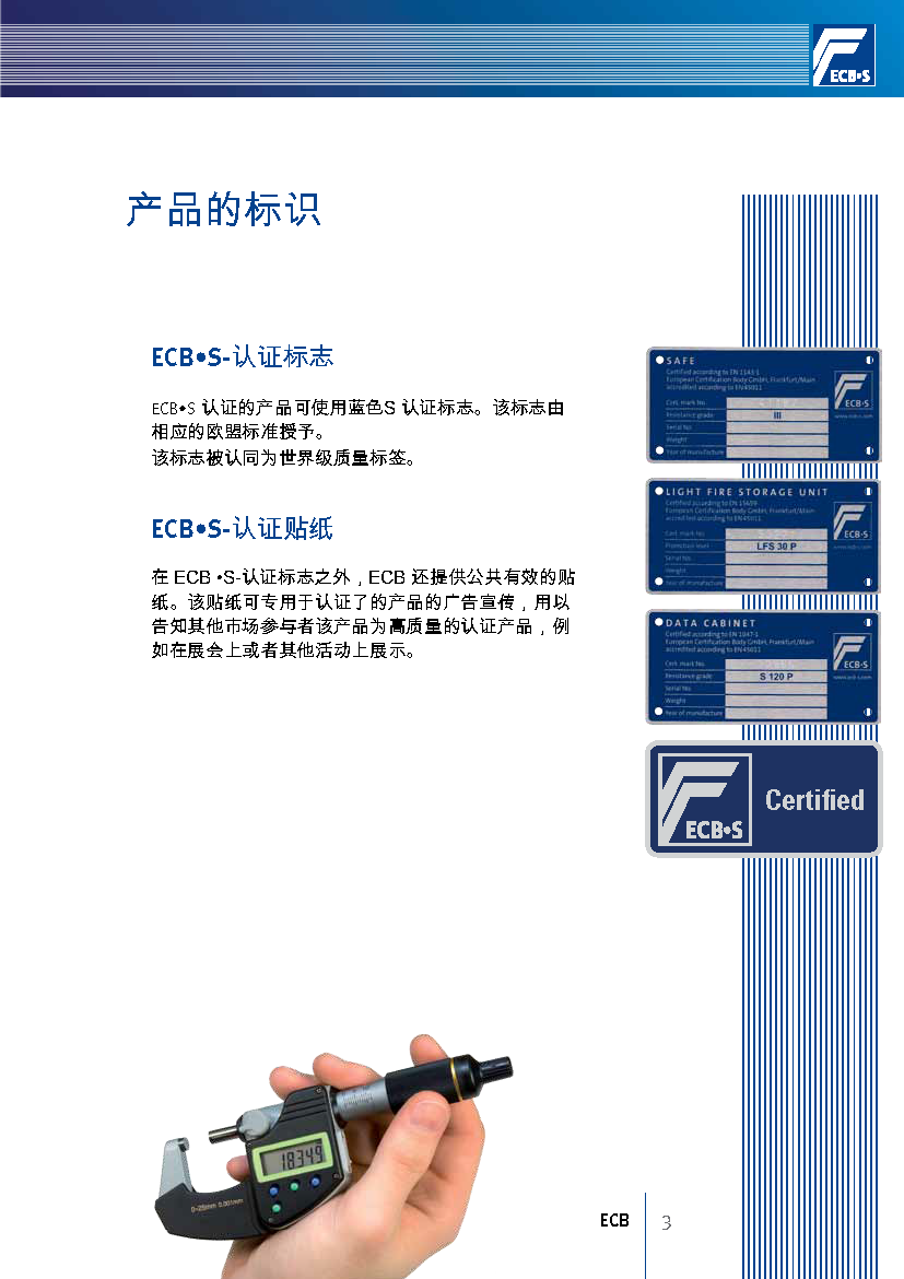 ECBS认证介绍（中）_页面_3.png